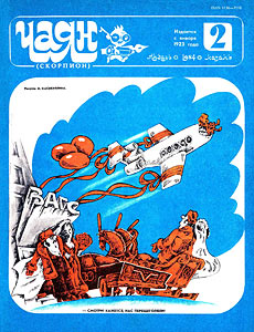 ����(������), � 2, 1984