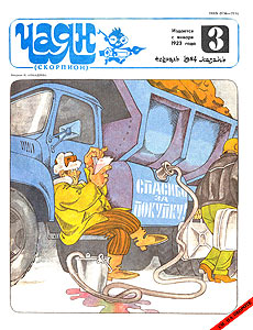 ����(������), � 3, 1984