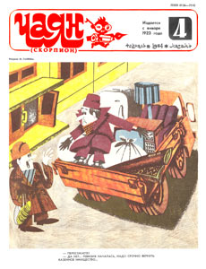 ����(������), � 4, 1984