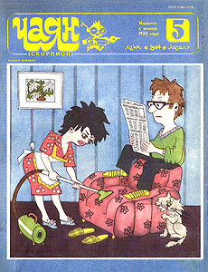 ����(������), � 5, 1984