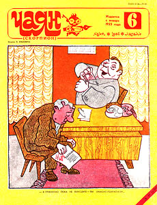 ����(������), � 6, 1984