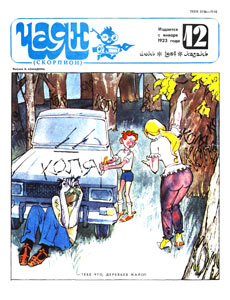 ����(������), � 12, 1984