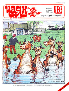 ����(������), � 13, 1984