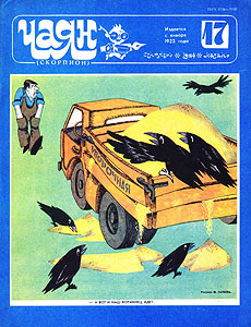 ����(������), � 17, 1984