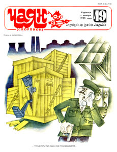 ����(������), � 19, 1984