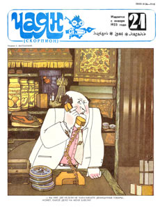 ����(������), � 21, 1984