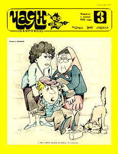����(������), � 3, 1985