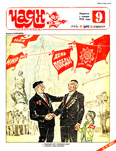 ����(������), � 9, 1985