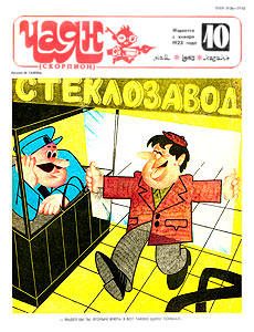 ����(������), � 10, 1985