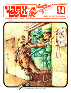 ����(������), � 11, 1985