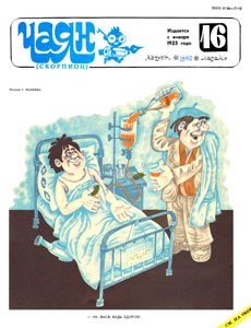 ����(������), � 16, 1985