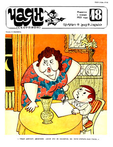 ����(������), � 18, 1985