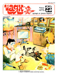 ����(������), � 23, 1985