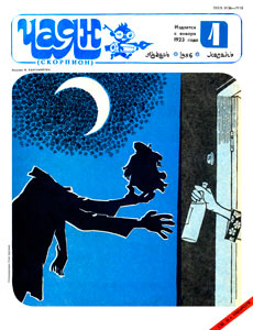 ����(������), � 1, 1986