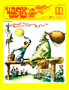 ����(������), � 11, 1986