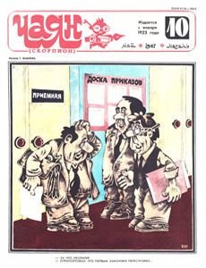 Чаян(Казань), № 10, 1987