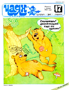 Чаян(Казань), № 17, 1987