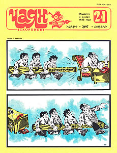 ����(������), � 21, 1987