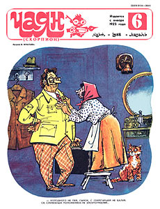 ����(������), � 6, 1988