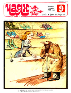 ����(������), � 9, 1988