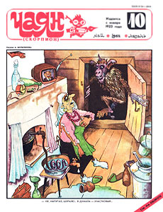 ����(������), � 10, 1988