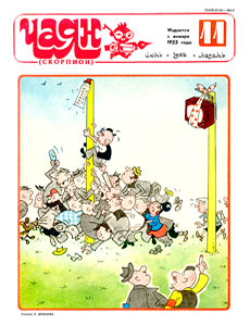 ����(������), � 11, 1988