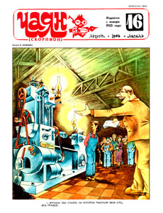 ����(������), � 16, 1988