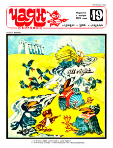 ����(������), � 19, 1988