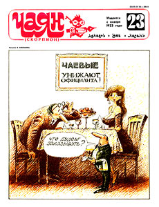 ����(������), � 23, 1988