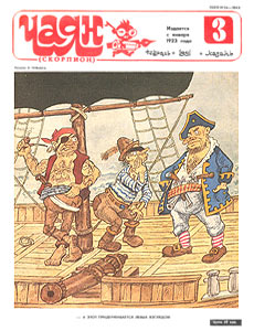 Чаян(Казань), № 3, 1991