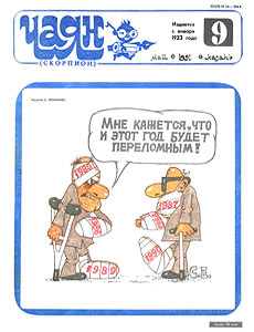 Чаян(Казань), № 9, 1991