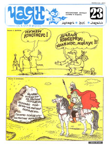 ����(������), � 23, 1991