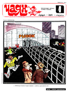����(������), � 1, 1992