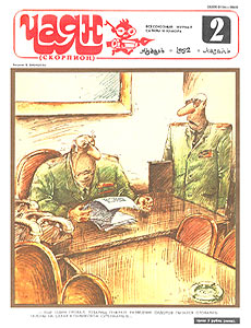 ����(������), � 2, 1992