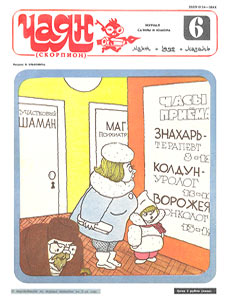 ����(������), � 6, 1992