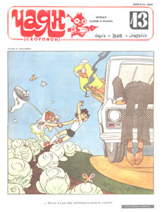 ����(������), � 13, 1992