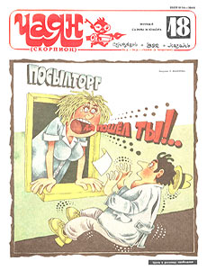����(������), � 18, 1992