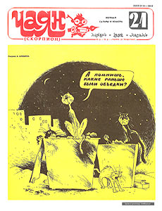 ����(������), � 21, 1992