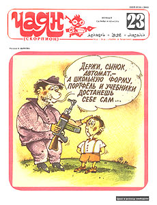 ����(������), � 23, 1992