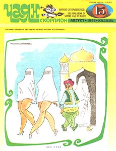 Чаян(Казань), № 15, 1996