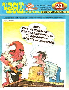 Чаян(Казань), № 22, 1996