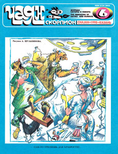 Чаян(Казань), № 6, 1998