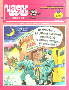 Чаян(Казань), № 4, 2000