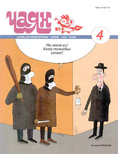 ����(������), � 4, 2020