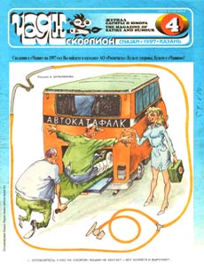 Чаян(Казань), № 4, 1997