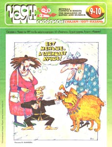 Чаян(Казань), № 9-10, 1997