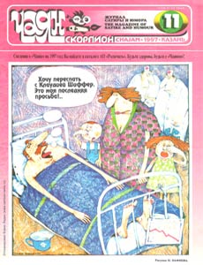 Чаян(Казань), № 11, 1997
