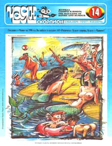 Чаян(Казань), № 14, 1997