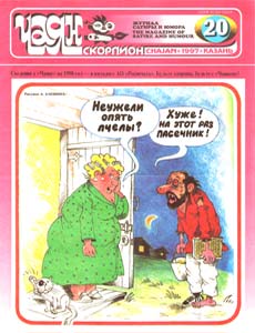 Чаян(Казань), № 20, 1997