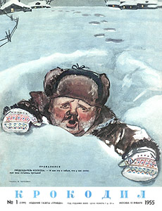 Крокодил(Москва), № 1, 1955